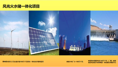 風光火水儲一體化項目_項目列表_新疆西海實業集團有限公司